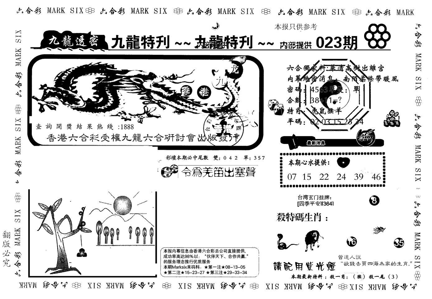 九龙特新刊-23