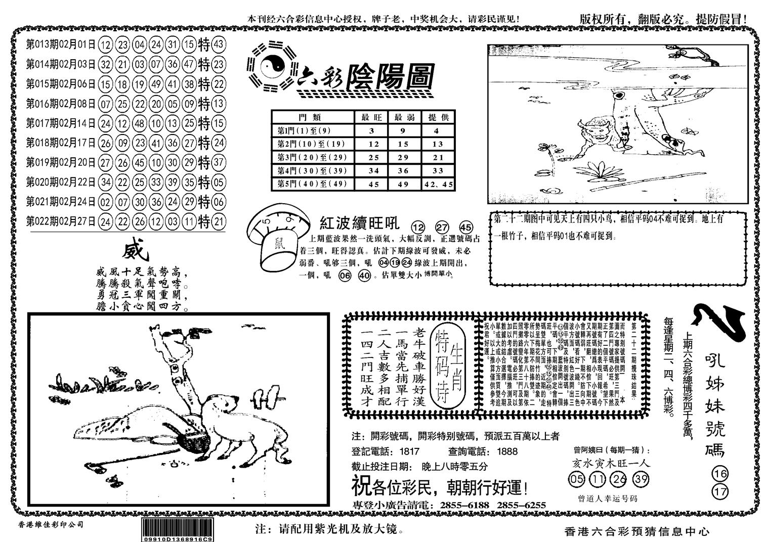 另六合阴阳-23