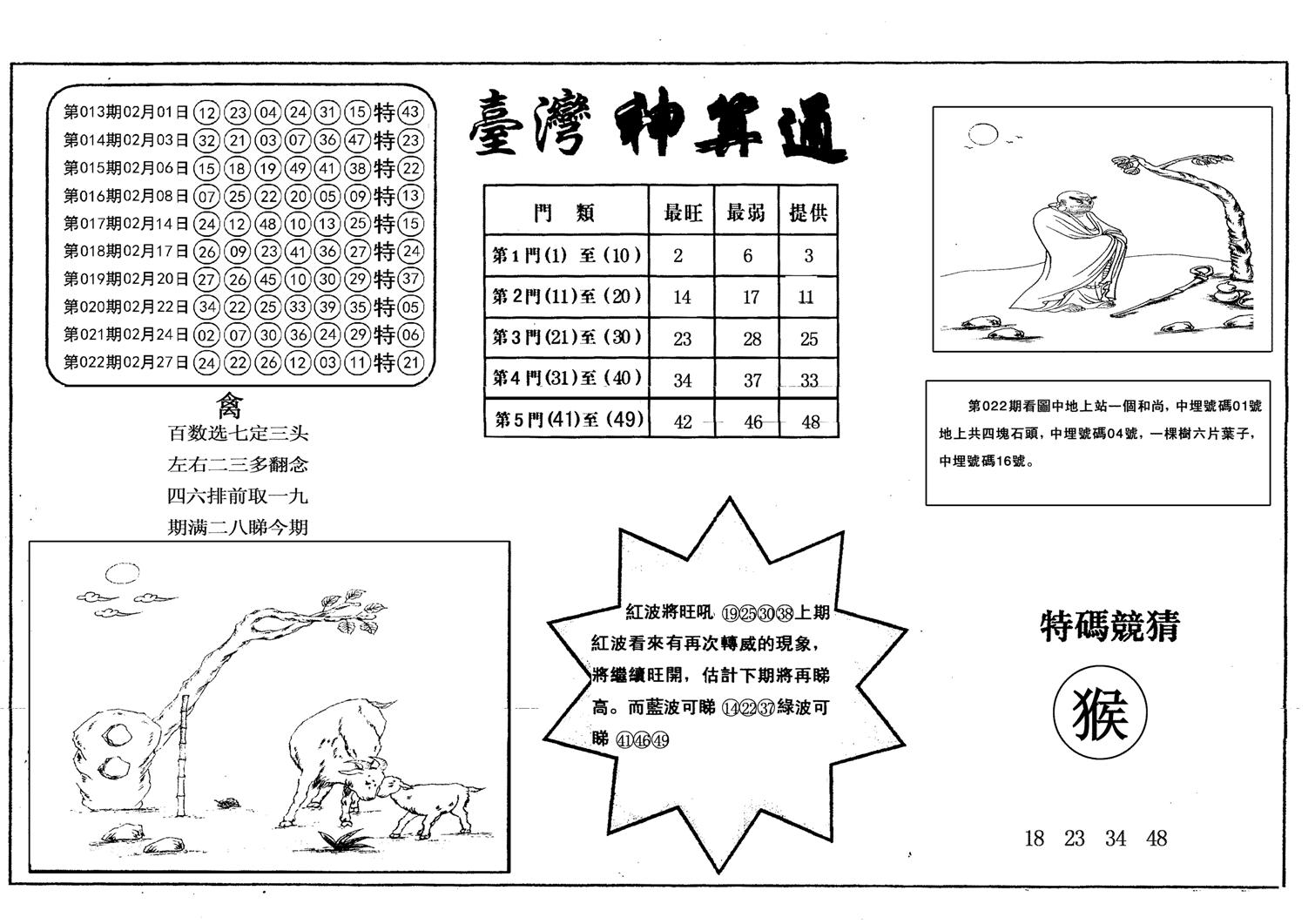 另台湾神算通-23