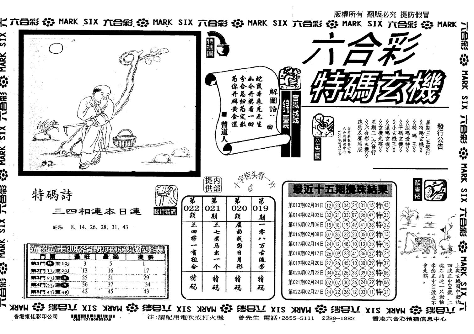 另特码玄机-23