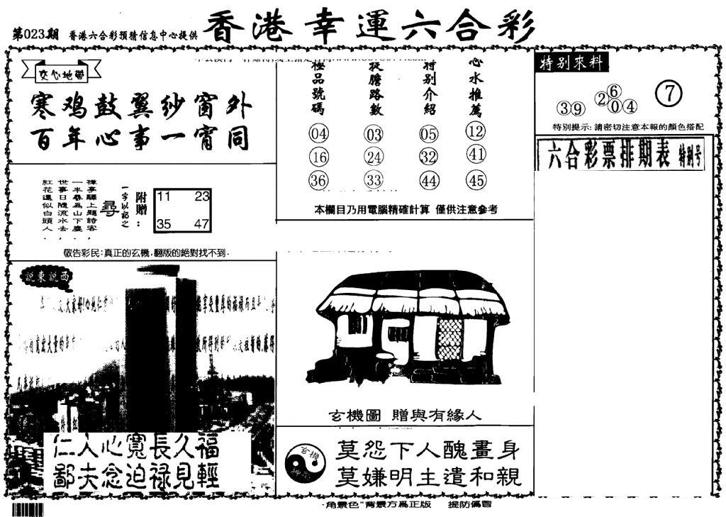 老幸运六合(信封)-23