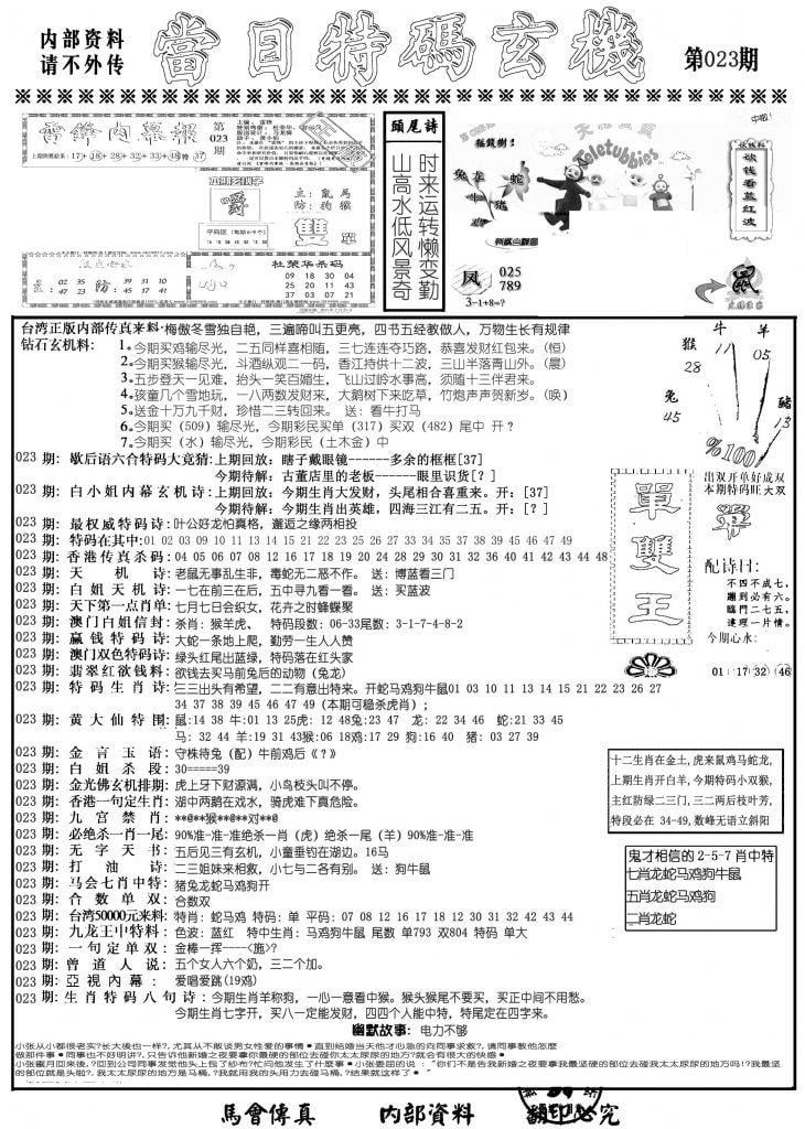 当日特码玄机A-23