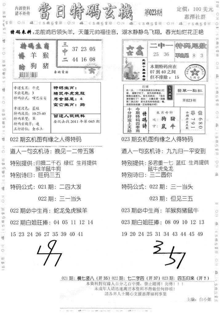 当日特码玄机B-23