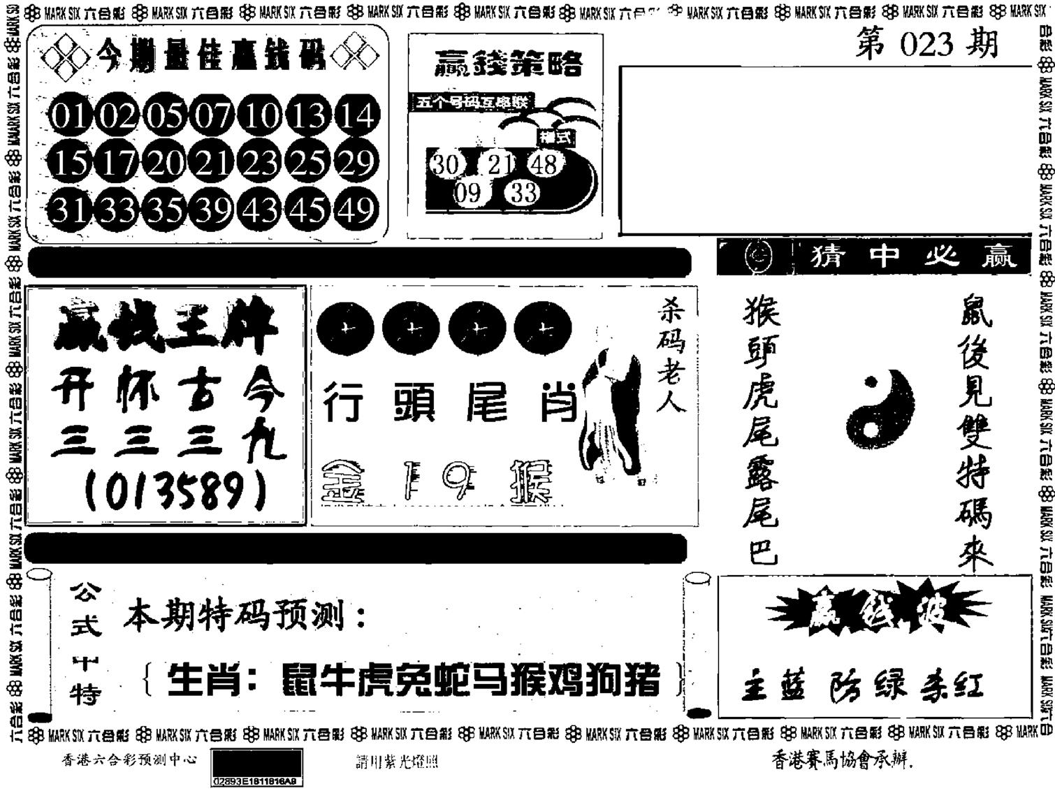 九龙赢钱料-23