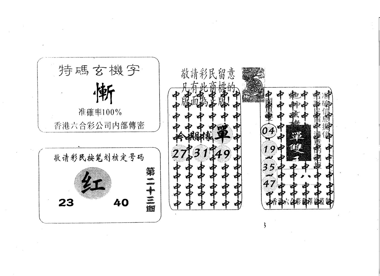 特码玄机字-23