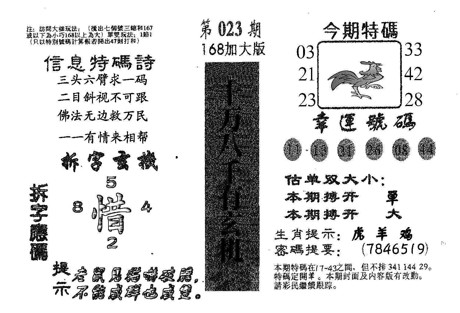 168加大版-23