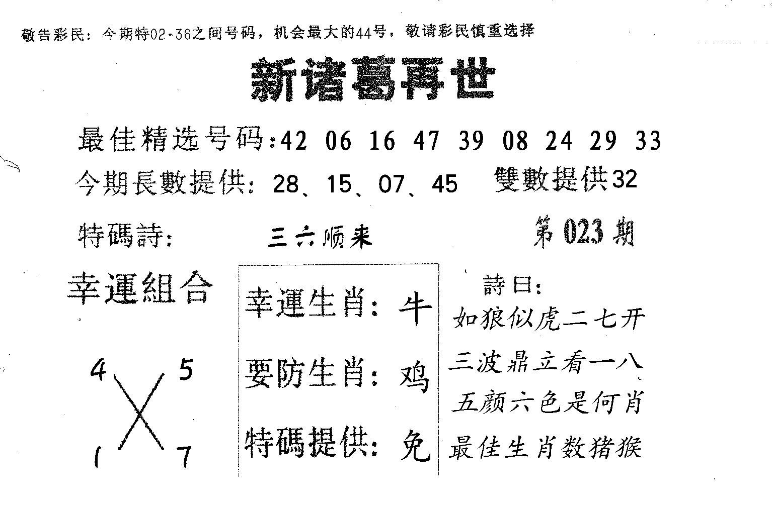 新诸葛-23