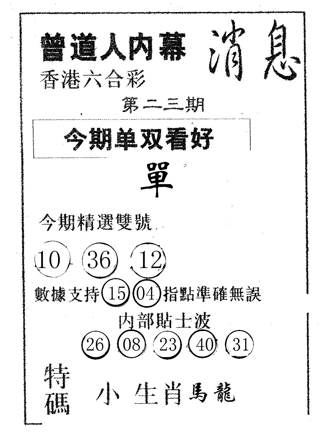 内幕消息-23