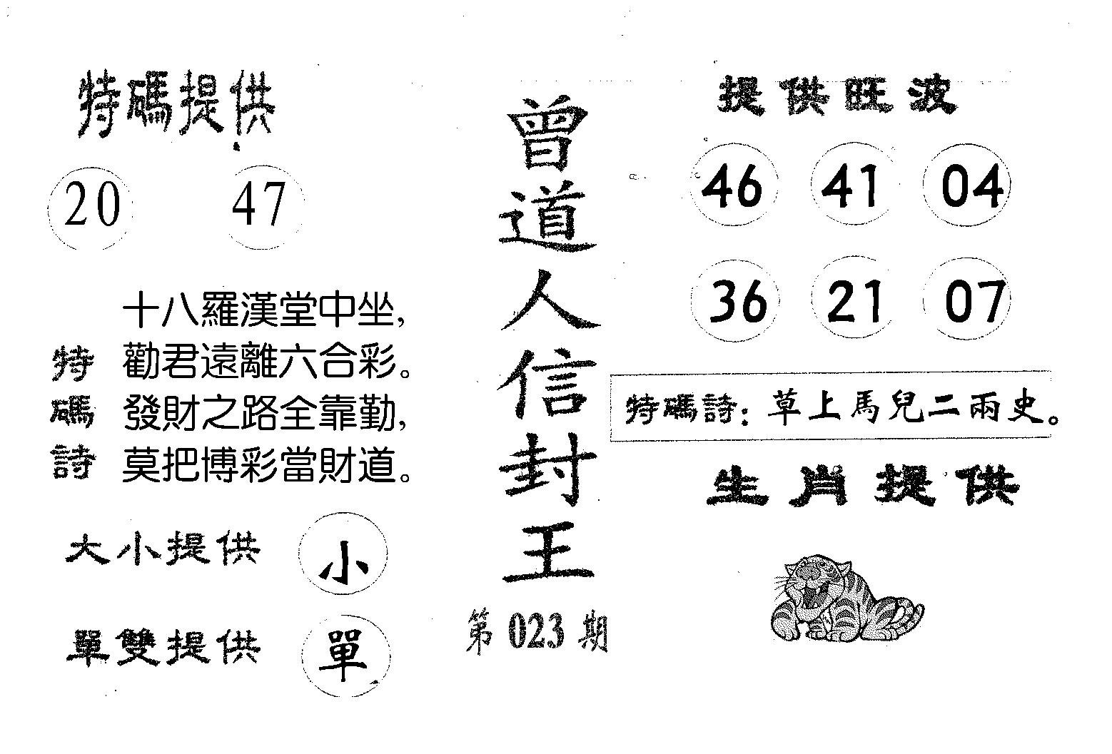 曾信封王-23