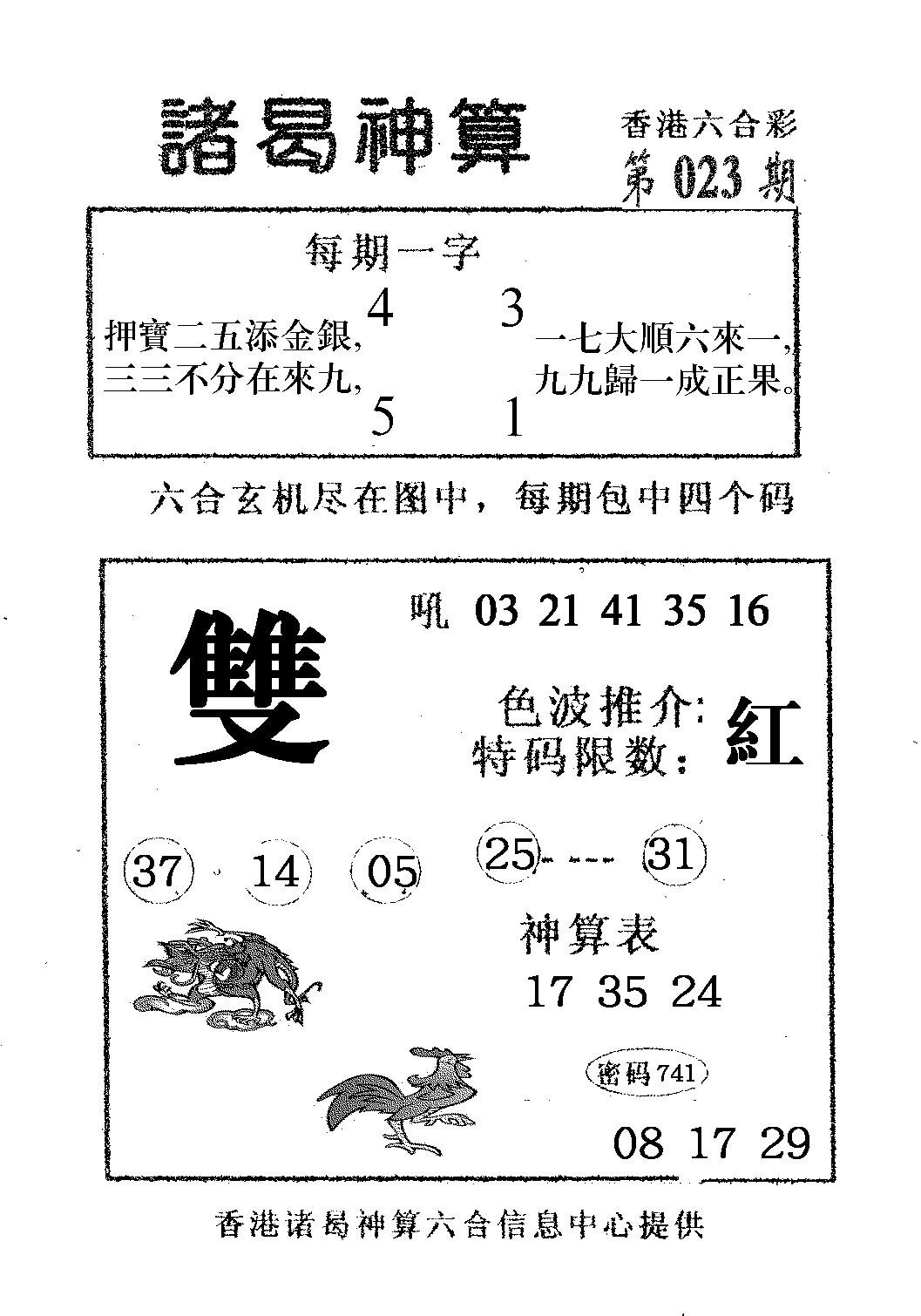 诸曷神算-23