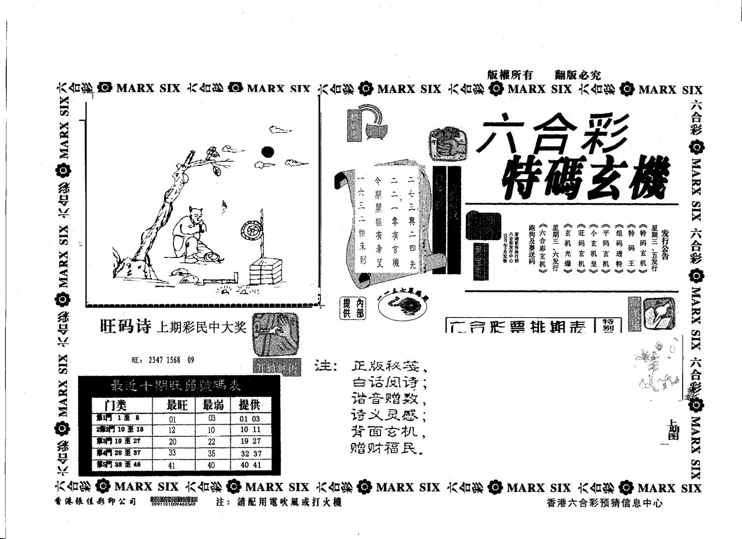 特码玄机-23