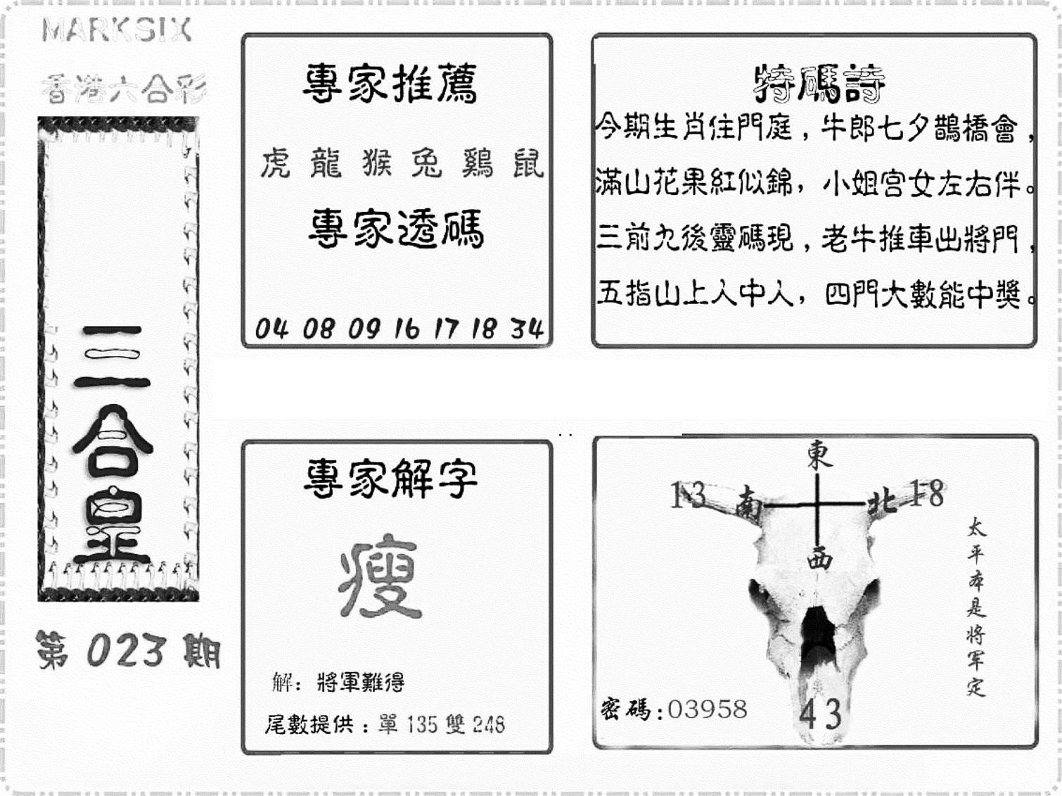 六合三合皇-23