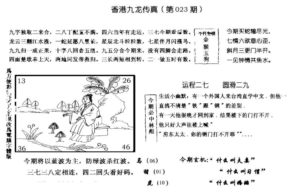 手写九龙内幕(电脑版)-23