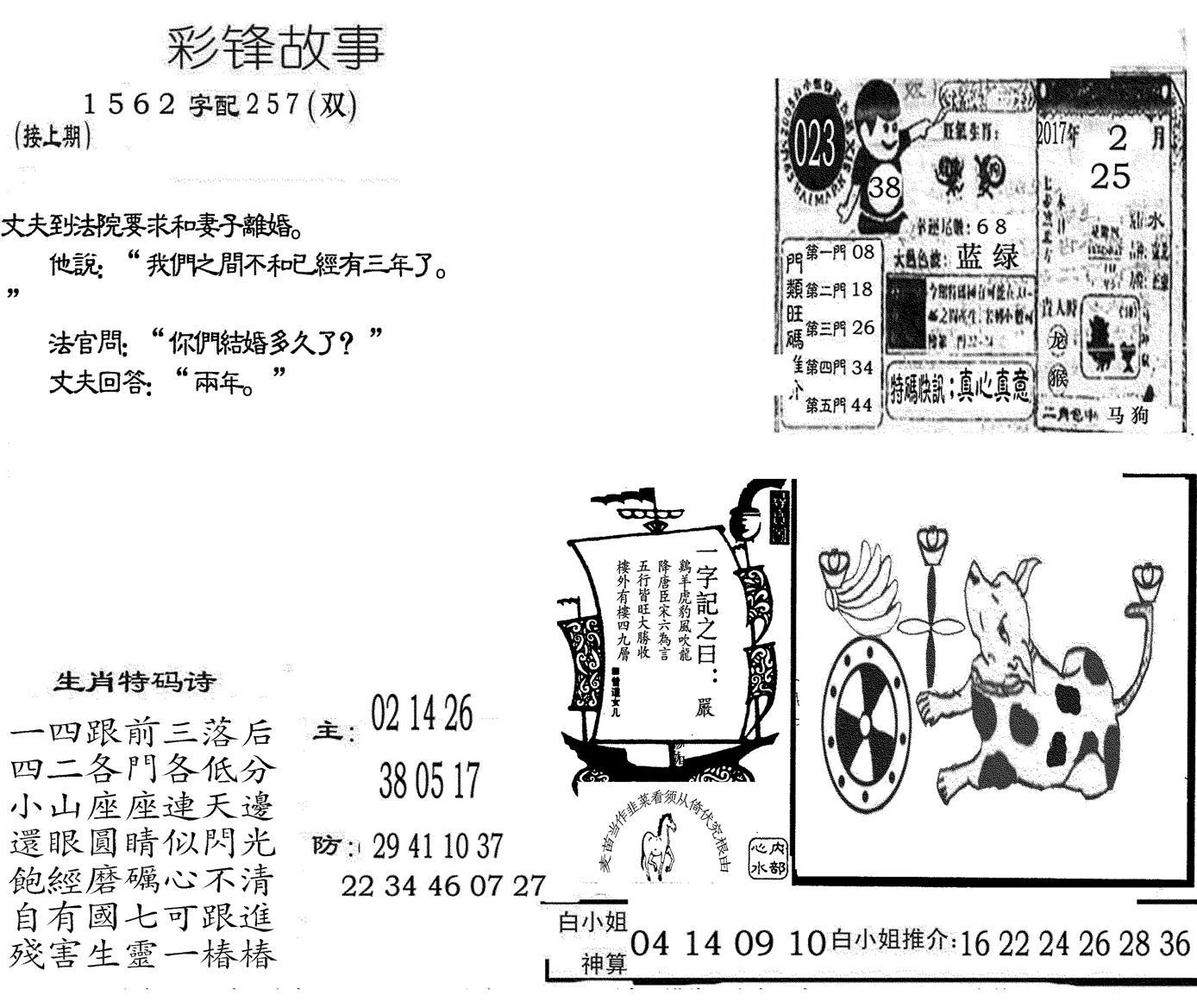 彩锋故事-23