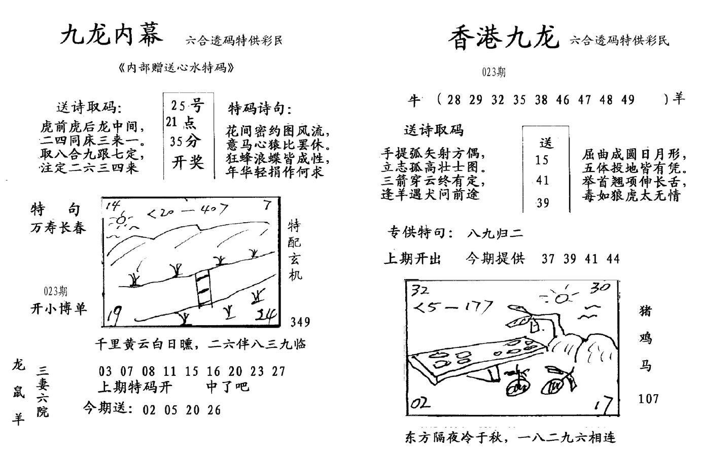 手写九龙内幕-23