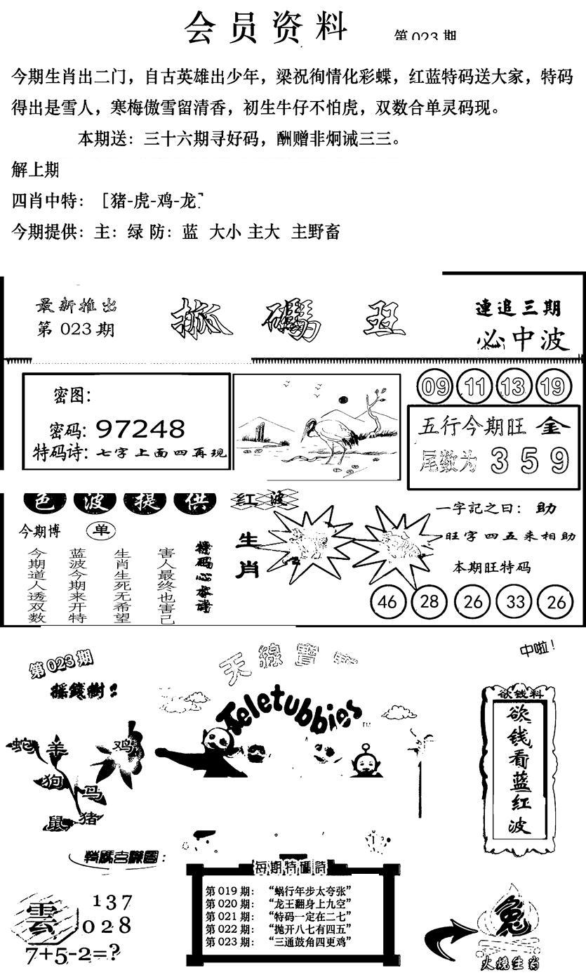 新版会员资料(新图)-23