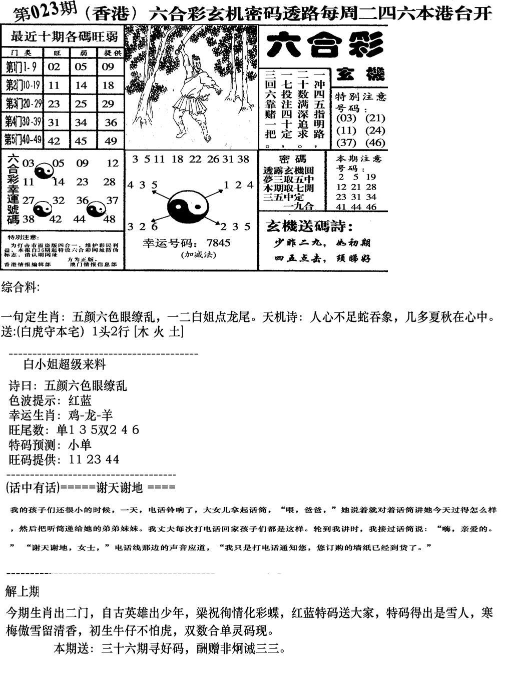 钻石玄机B(新图)-23