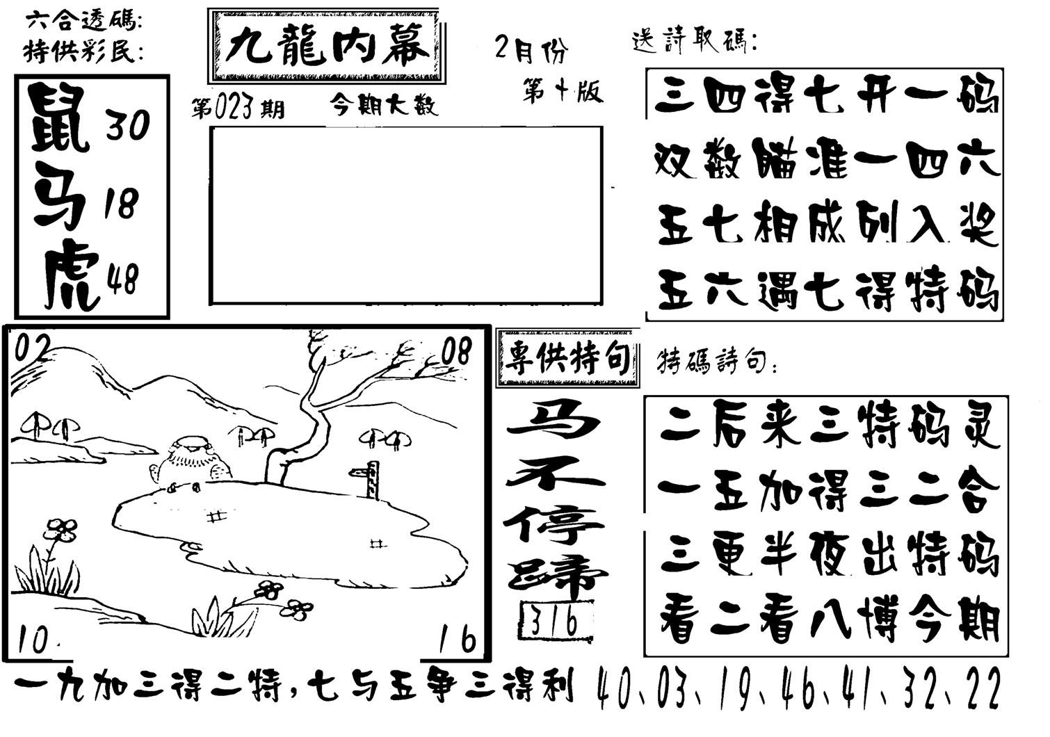 香港九龙传真-3(新图)-23