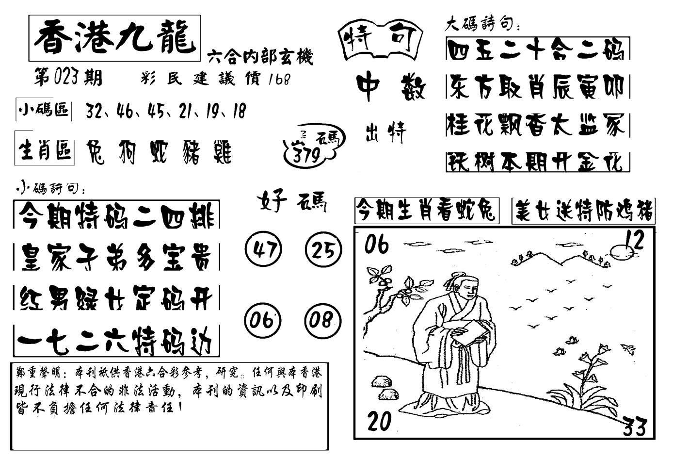 香港九龙传真-4(新图)-23