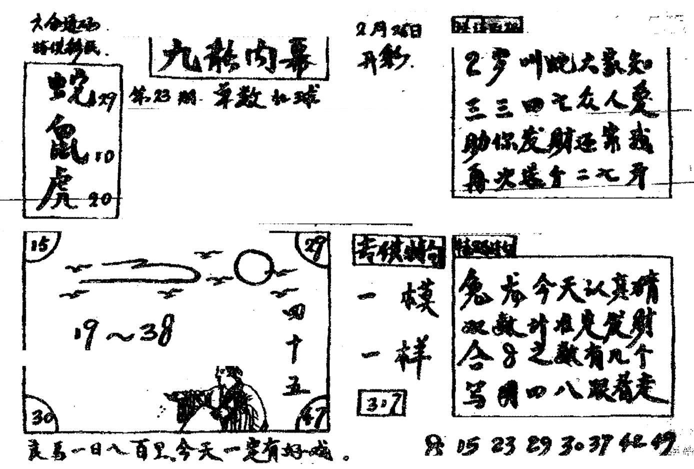 香港九龙传真2(手写版)-23