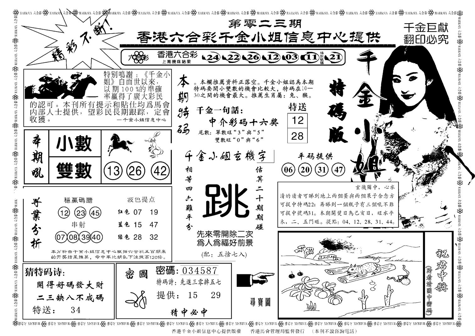 千金小姐A(新)-23