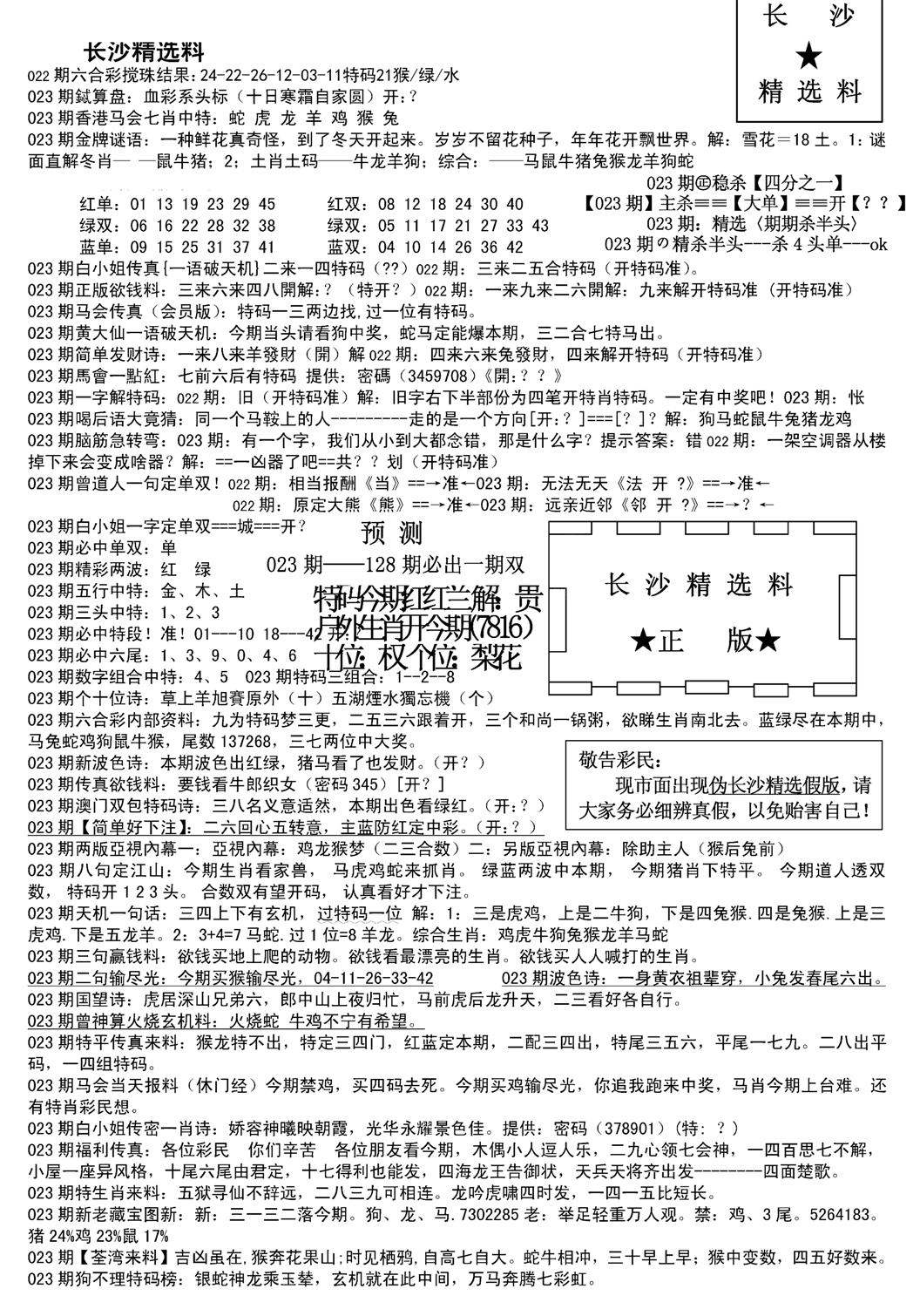 长沙精选料A(新)-23