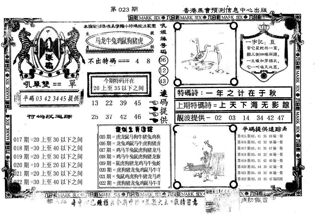 八仙送码-23