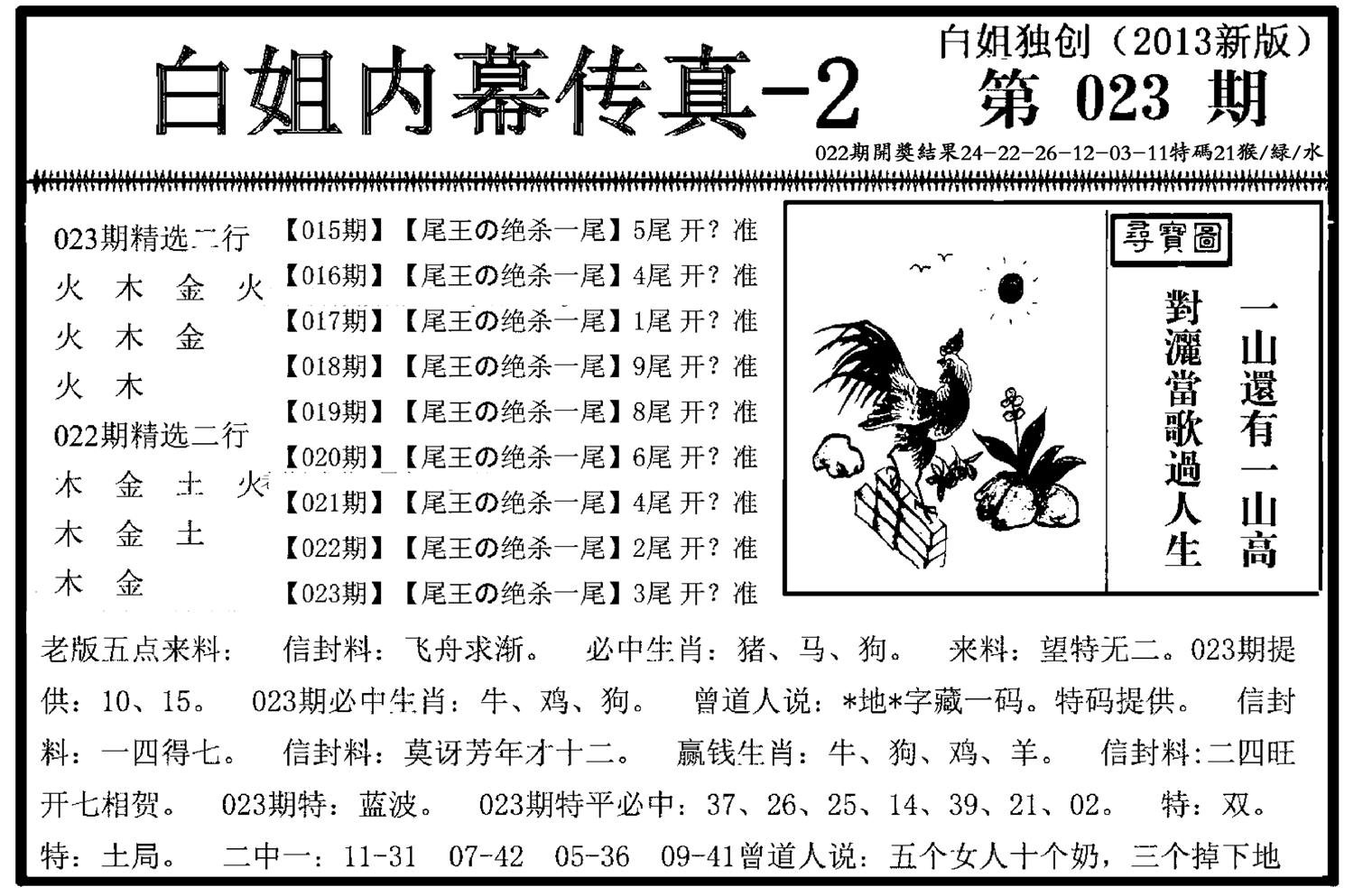 白姐内幕传真-2(新图)-23