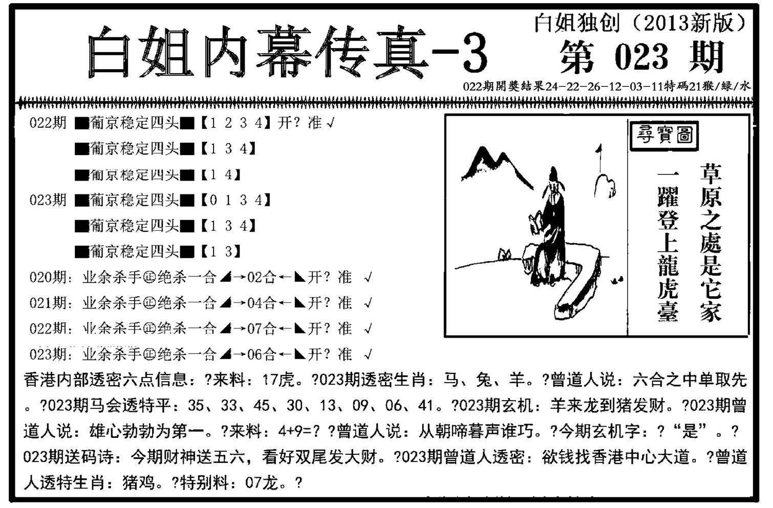 白姐内幕传真-3(新图)-23