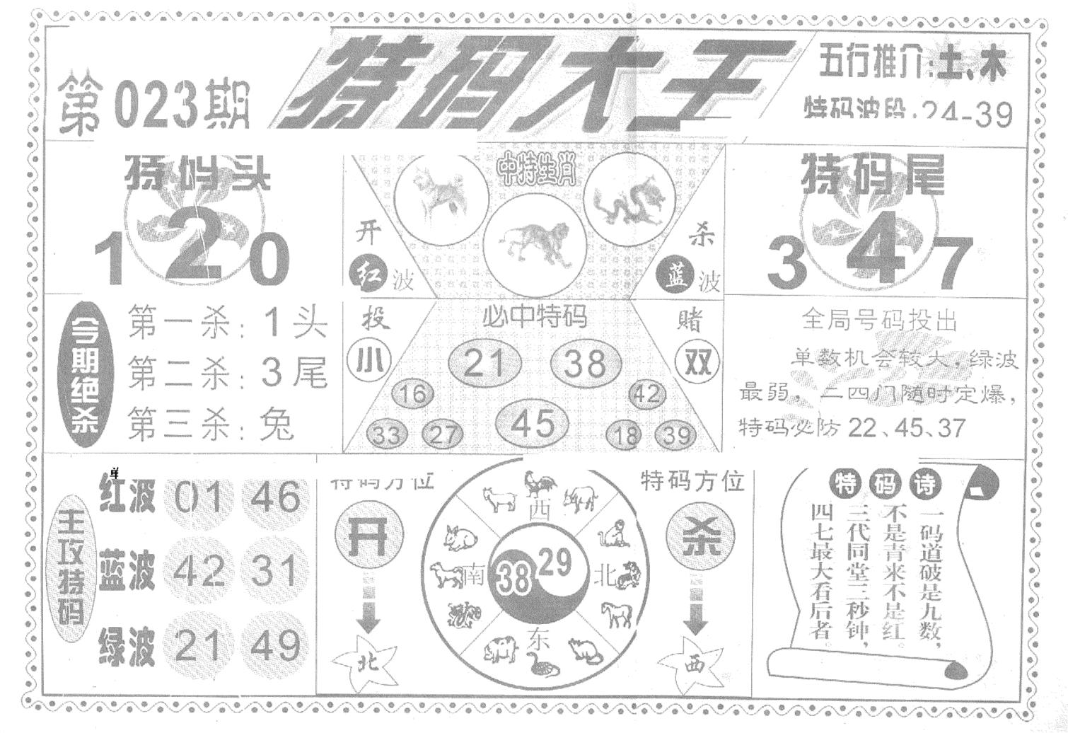 特码大王(新图)-23