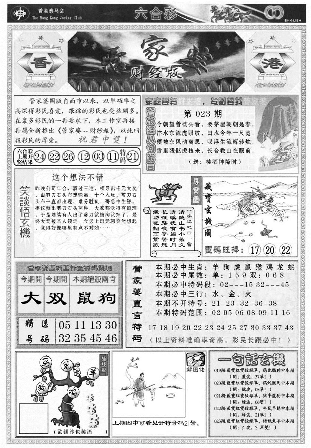 管家婆财经版(新料)-23