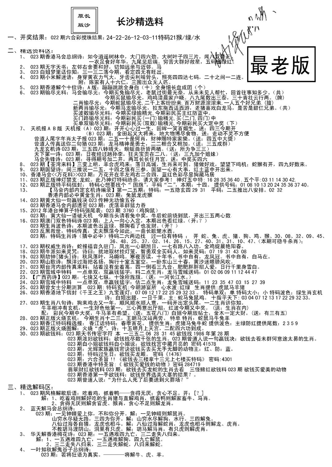 老版长沙精选A(新)-23