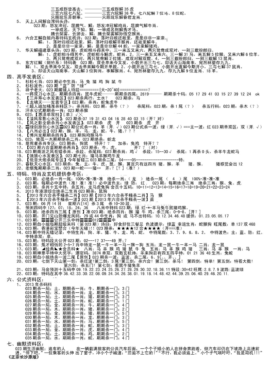 老版长沙精选B(新)-23