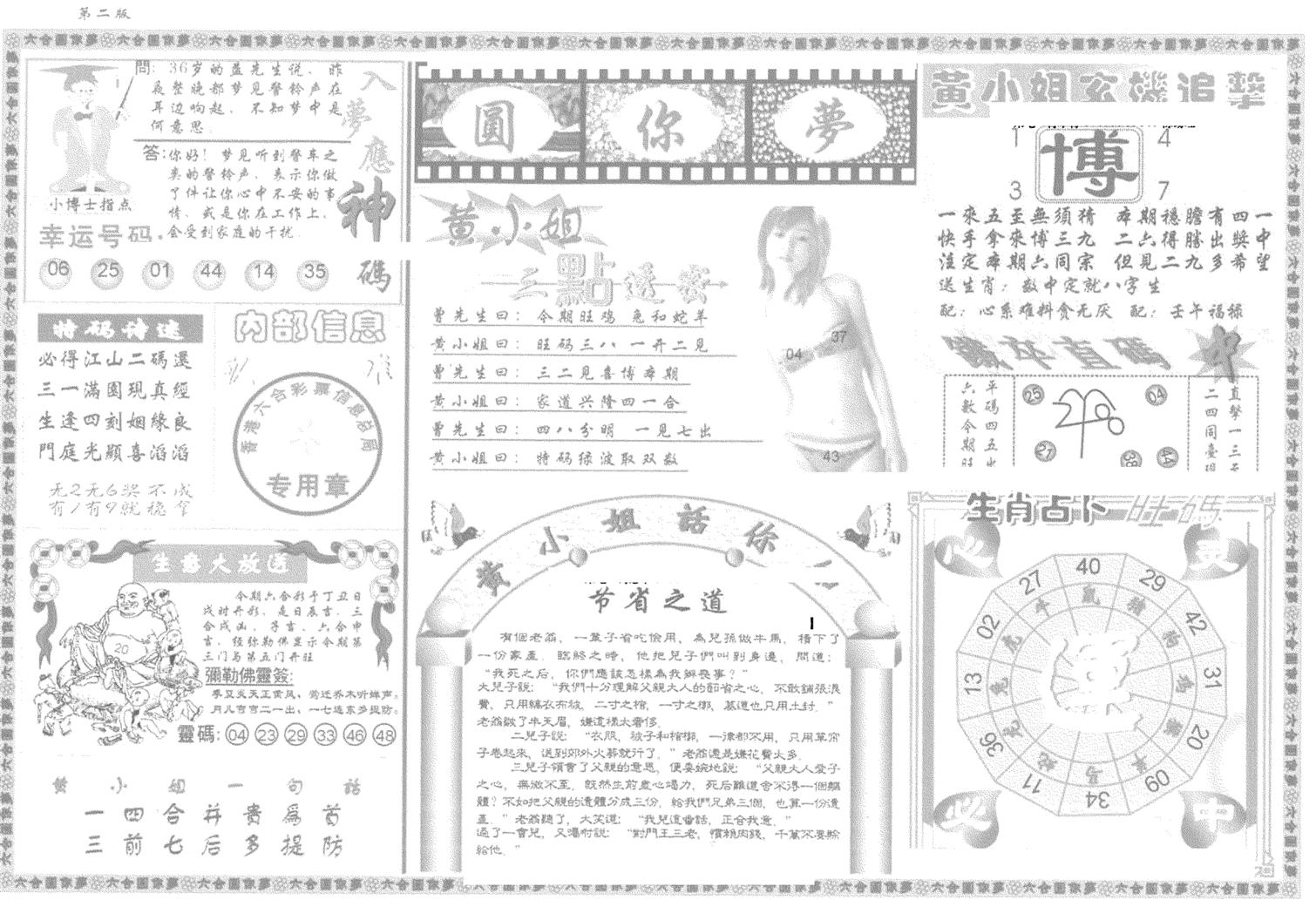 新版六合圆你梦B-23