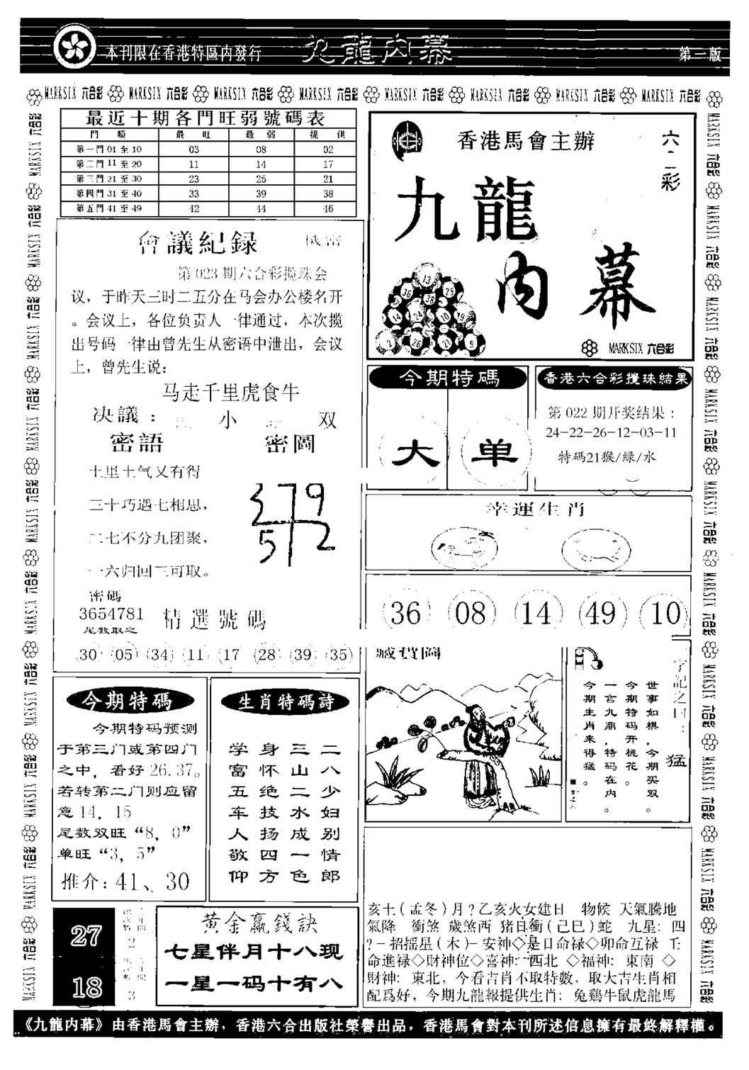 九龙内幕A-23