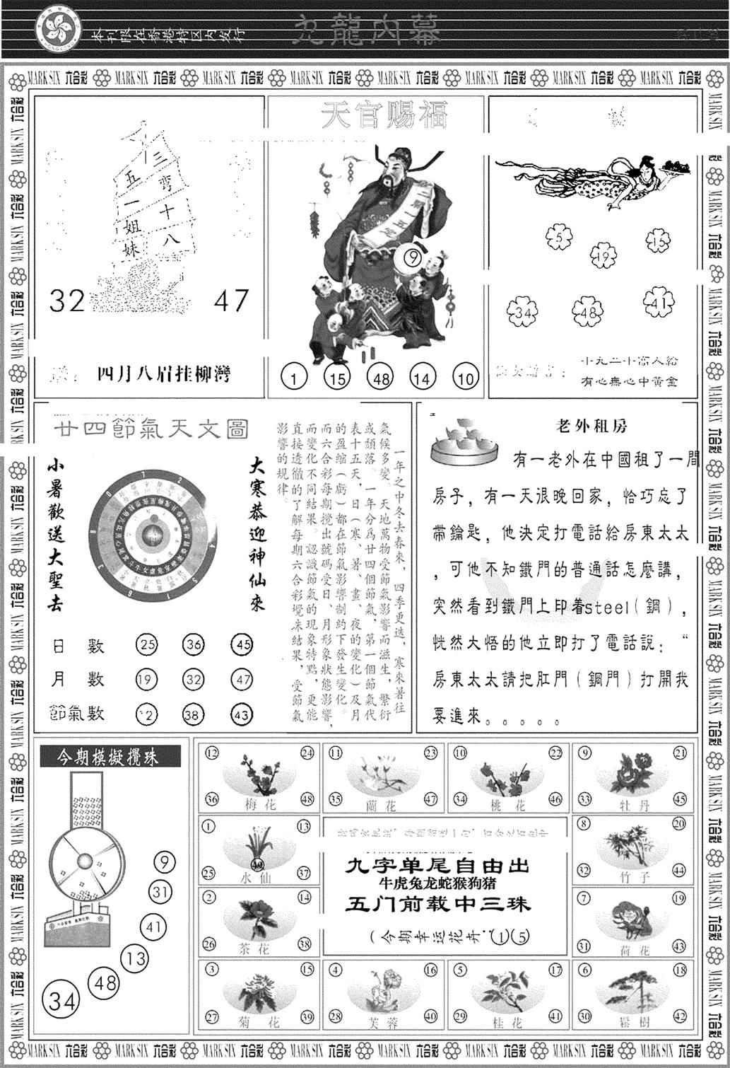 九龙内幕B-23