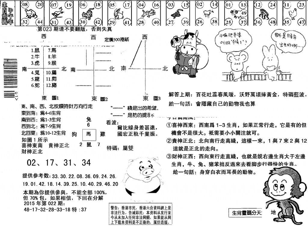 另版澳门足球报-23