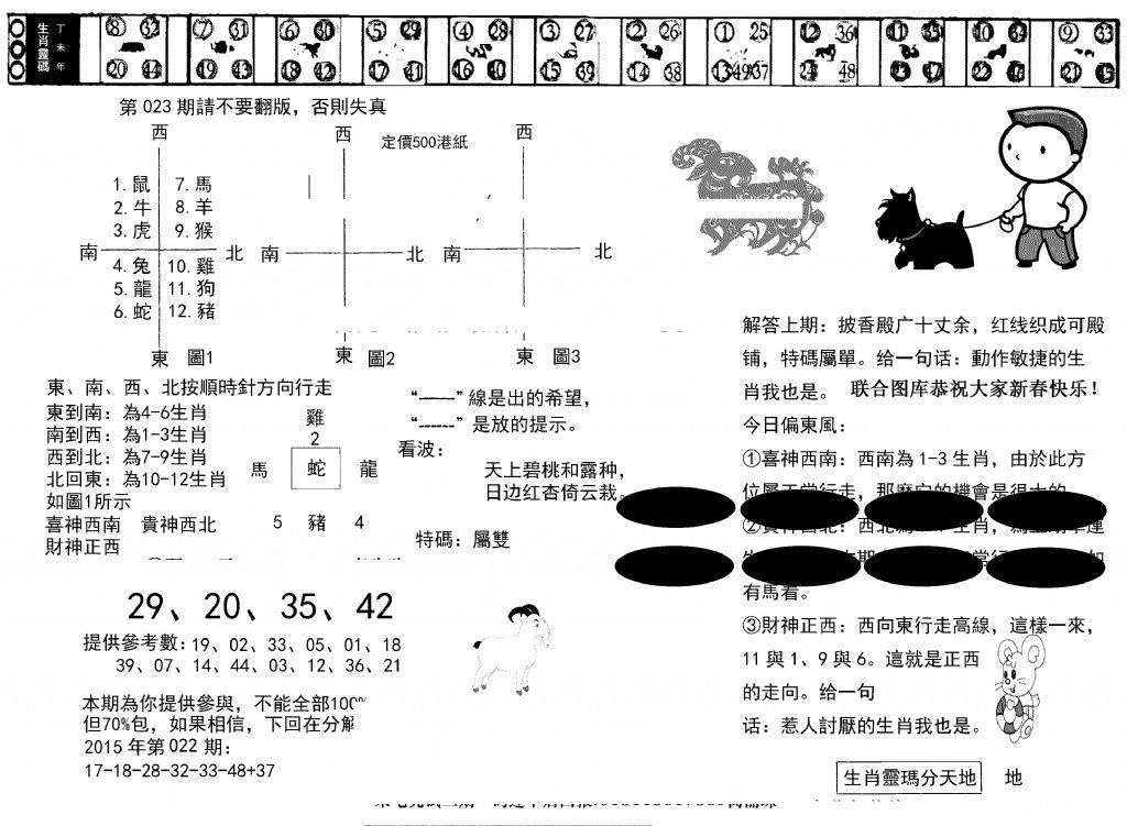 澳门足球报(黑圈)-23