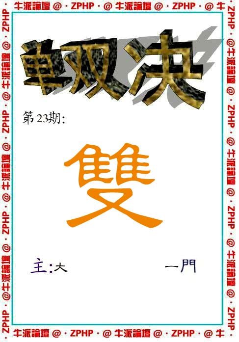 牛派系列2-23