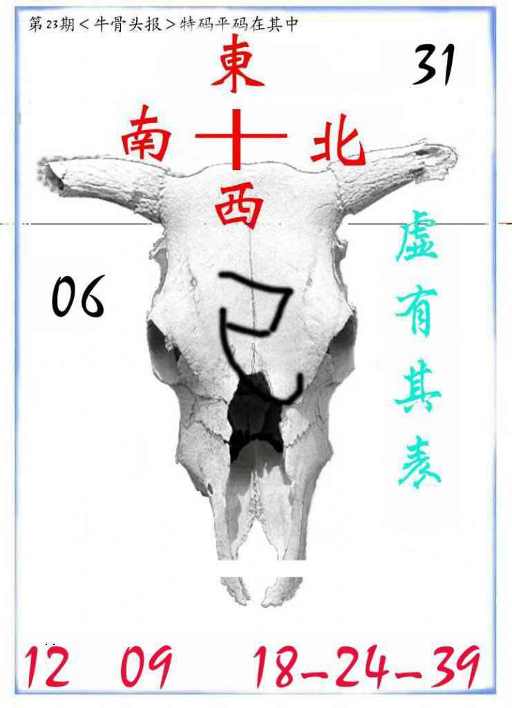 牛派系列7-23