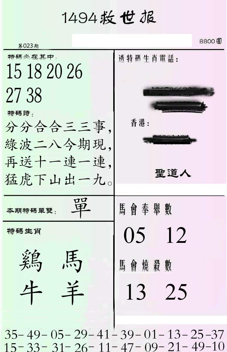 牛派1494救世报-23