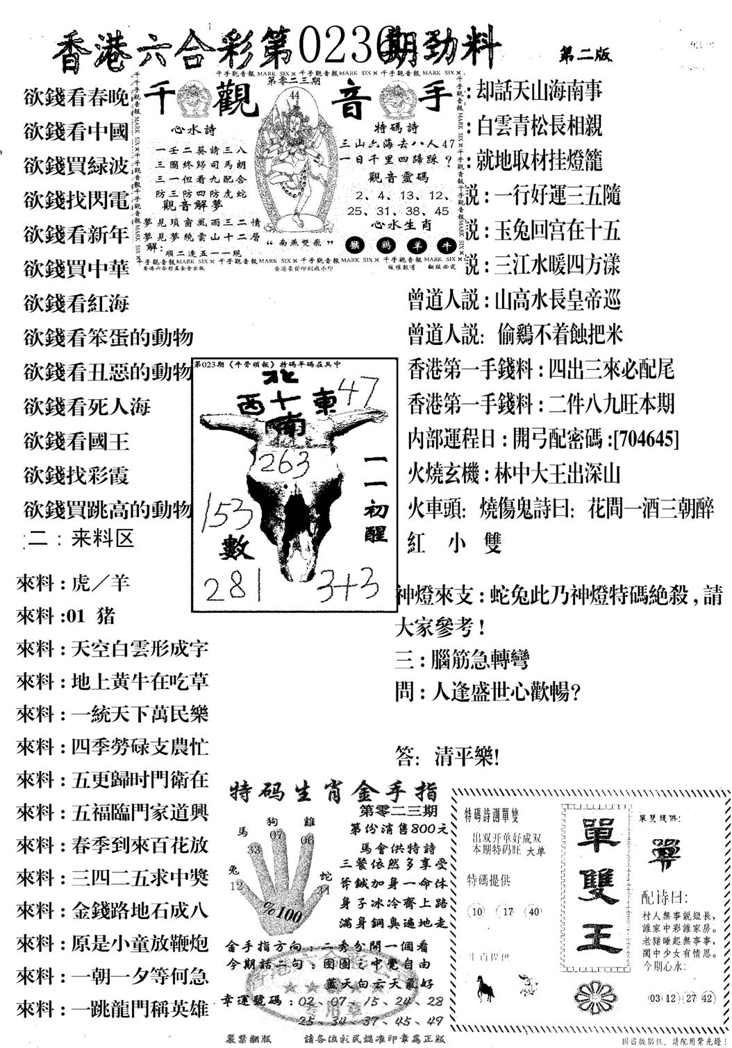 劲料A-23