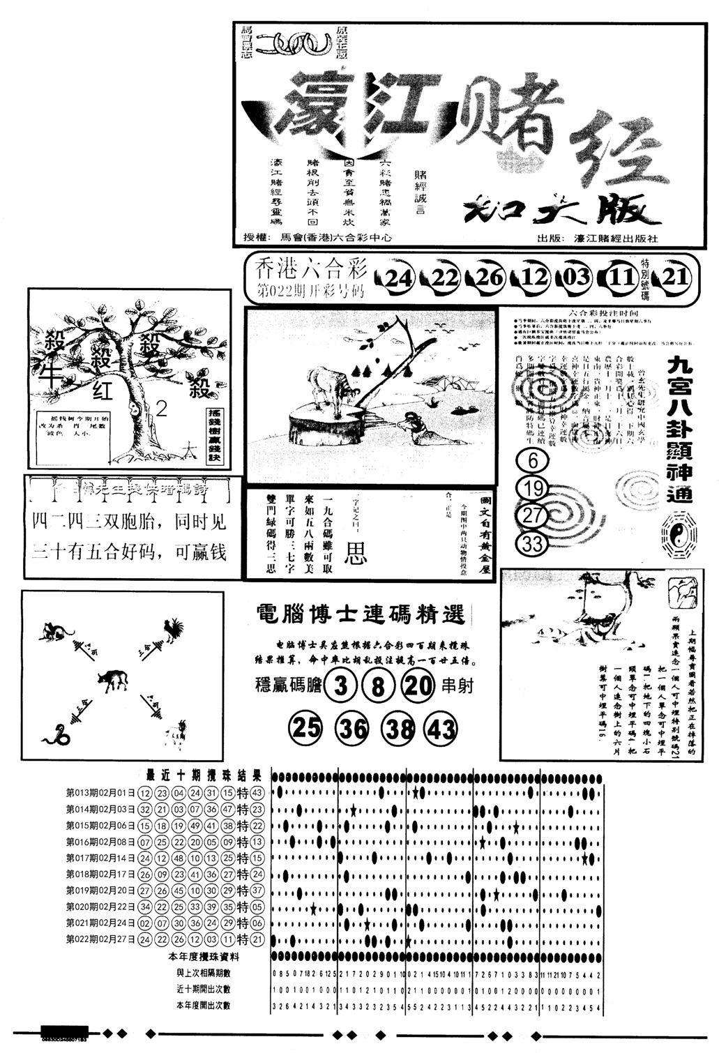 另版大濠江A-23