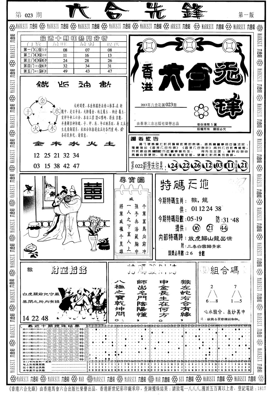 另版六合先锋A-23