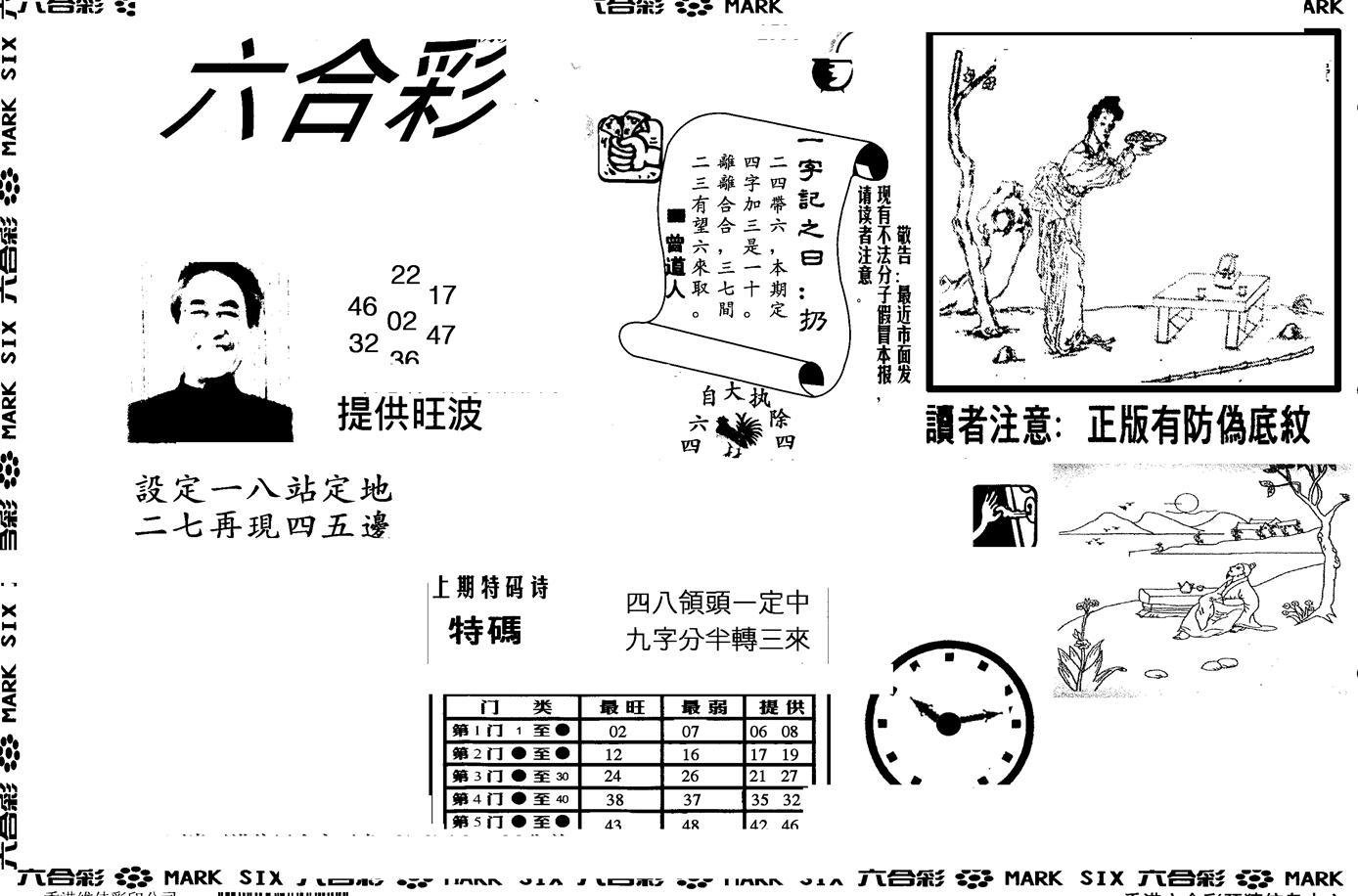 另版特码王(早图)-23