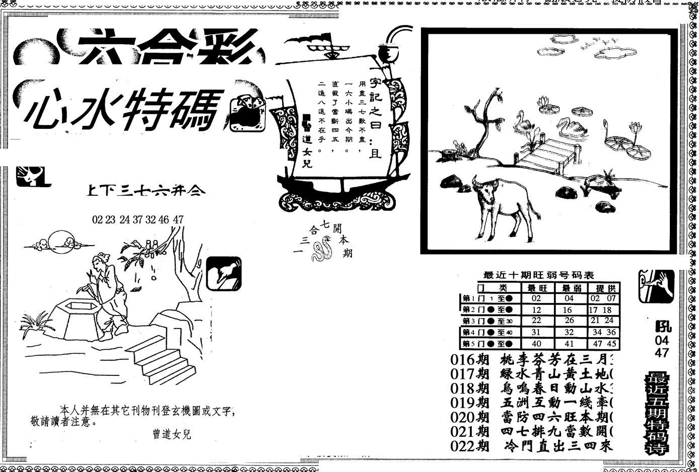 另版心水特码(早图)-23