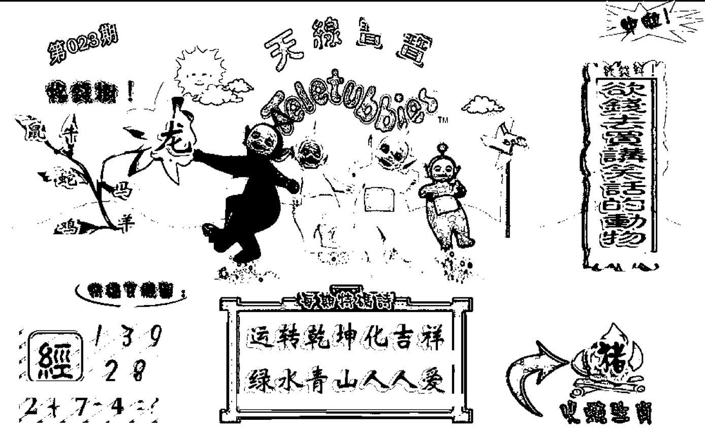 天线宝宝C(早图)-23