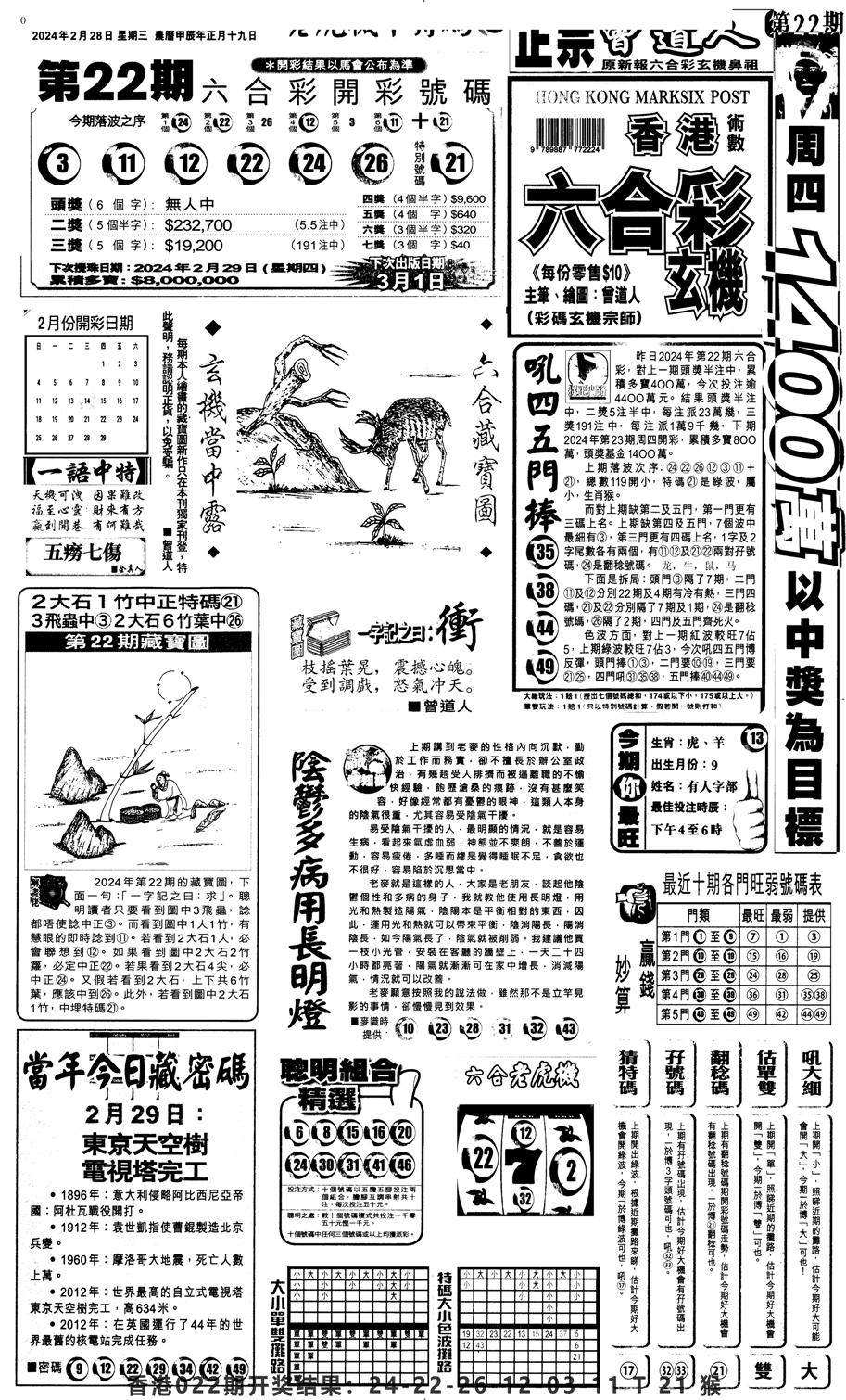 新报跑狗1-23