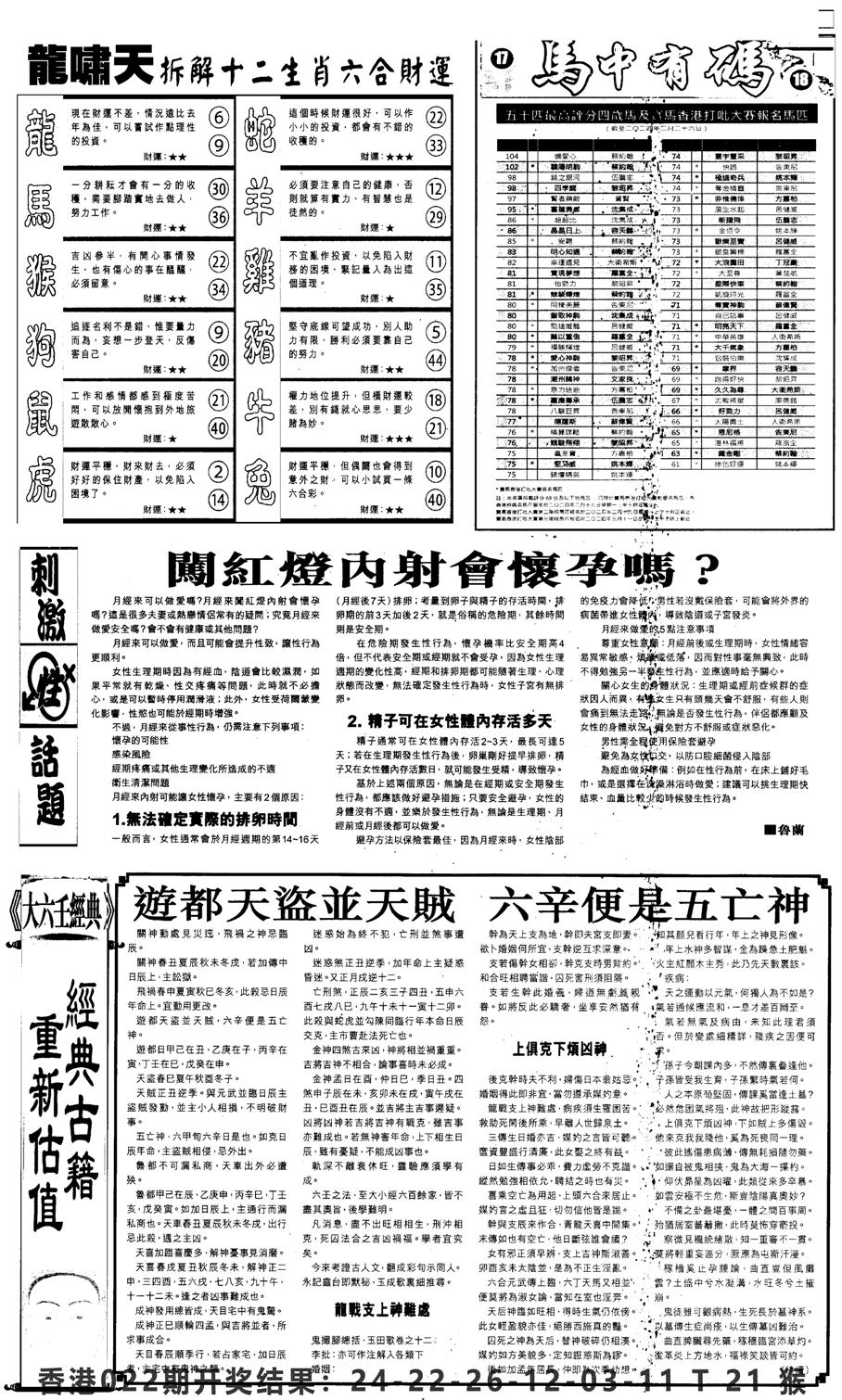 新报跑狗2-23