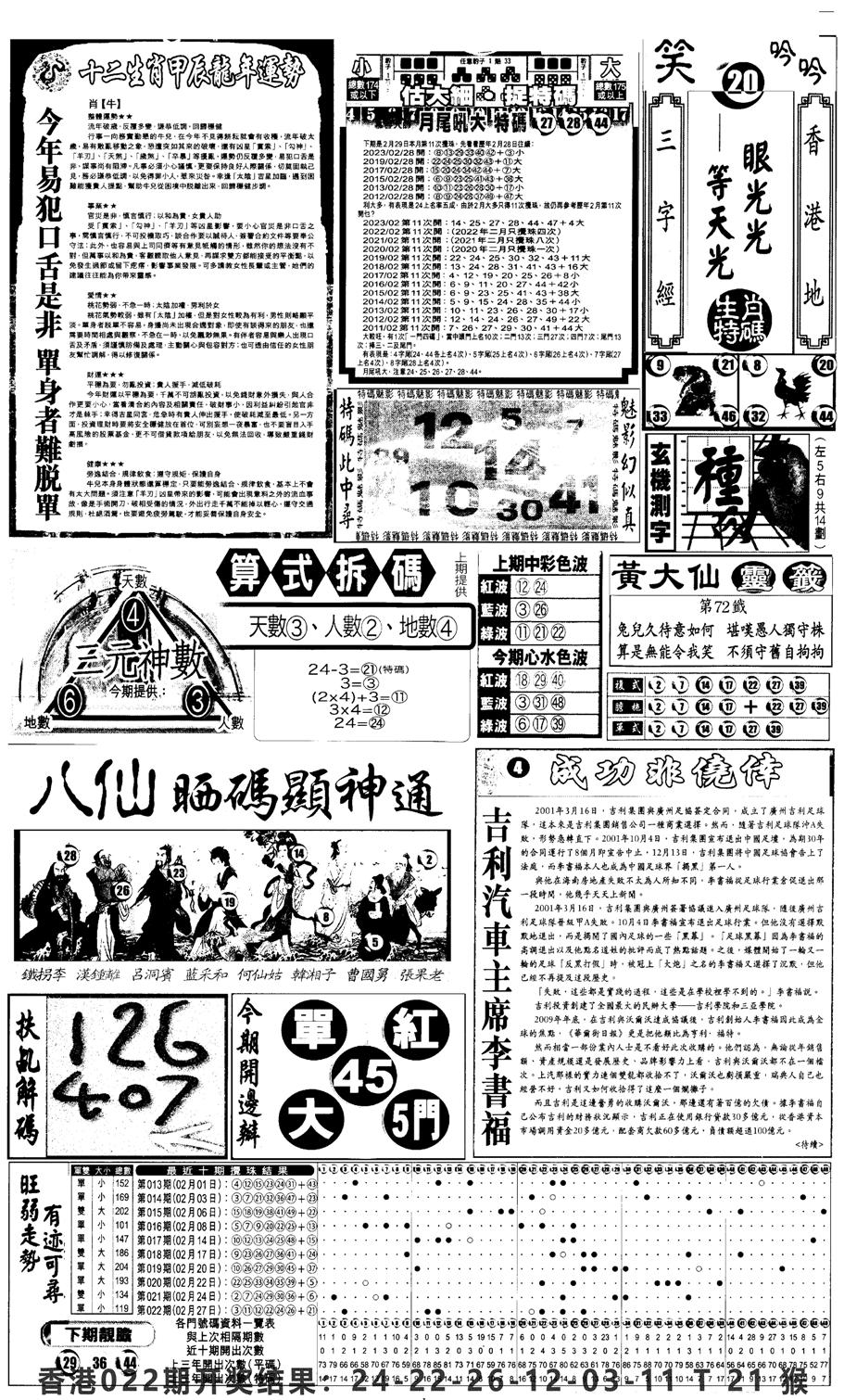 新报跑狗3-23